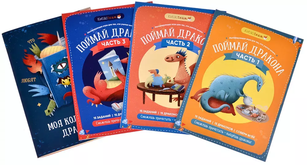 Набор "Поймай дракона"